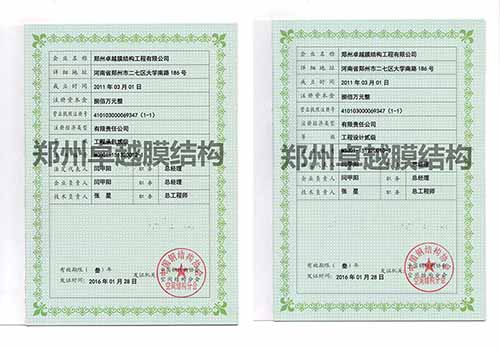 膜結構行業資質：左為工程承包資質，右為工程設計資質