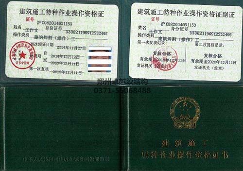 建筑施工特種作業操作資格證-焊工證