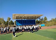 安陽職業中專膜結構看臺