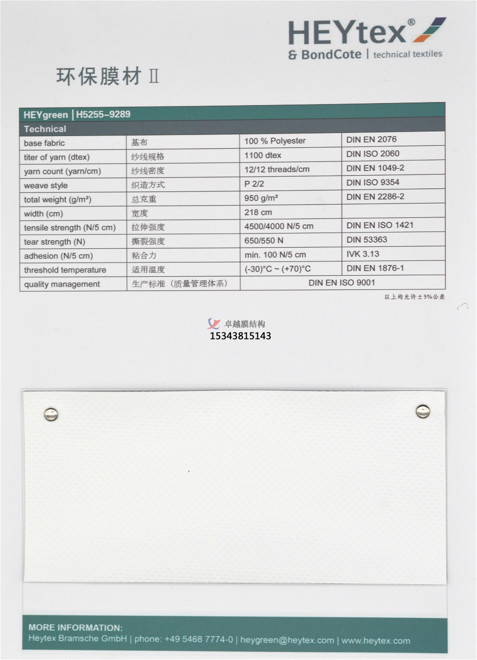 德國HEYtex環境系列（海德斯）