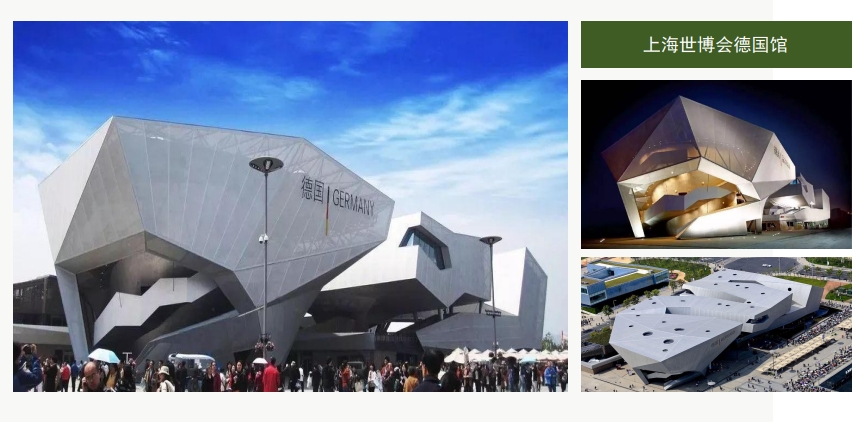 上海世博會德國館